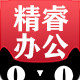 精睿办公专营店
