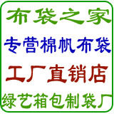 布袋之家