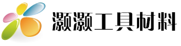 灏灏工具材料 店铺LOGO