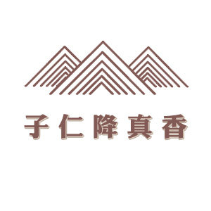子仁降真香 店铺LOGO