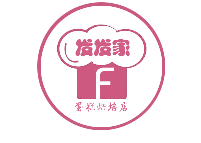 发发家烘焙包装 店铺LOGO