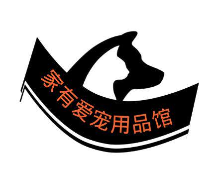 家有爱宠用品馆