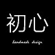 初心cx 店铺LOGO