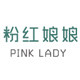 粉红娘娘饰品旗舰店