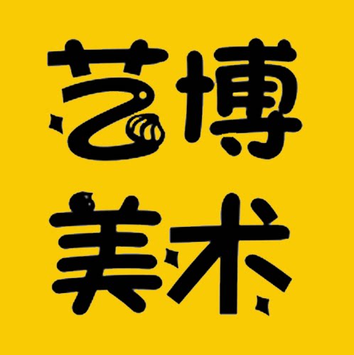 艺博美术画材