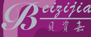 贝资嘉时尚坊