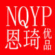 恩琦优品网批 店铺LOGO