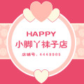 小脚丫袜子店