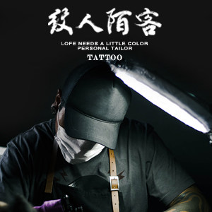 纹人陌客