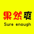 果然爽水果旗舰店