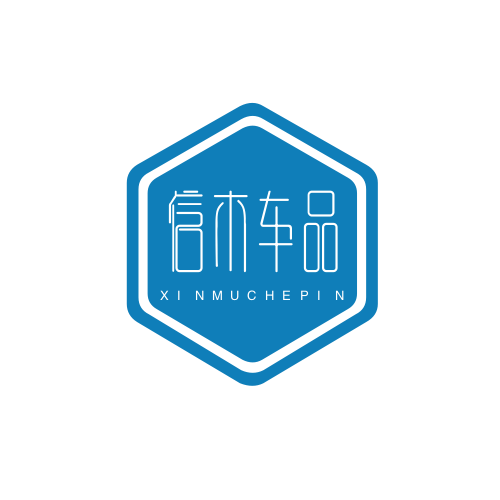 信木车品专营店