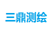 三鼎测绘仪器