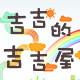 吉吉的吉吉屋外贸原单