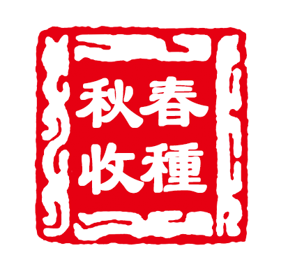 春种秋收杂粮小铺