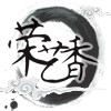 荣艺香瓷行