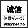 诚信电子汽配