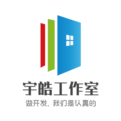 宇皓软件工作室