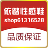 依踏高跟鞋
