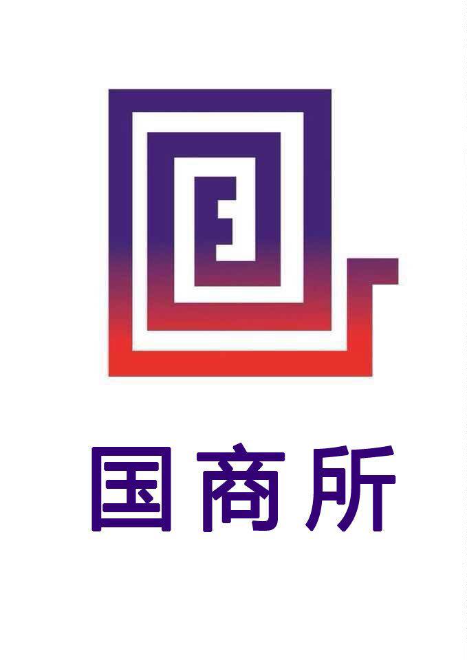 国商所知识产权品牌店