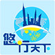 深圳悠行天下旅游专营店