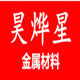 昊烨星旗舰店