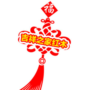 吉祥之家红木 店铺LOGO