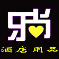 广州乐尚酒店用品
