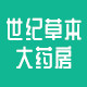 世纪草本医药专营店