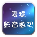 麦穗影音数码