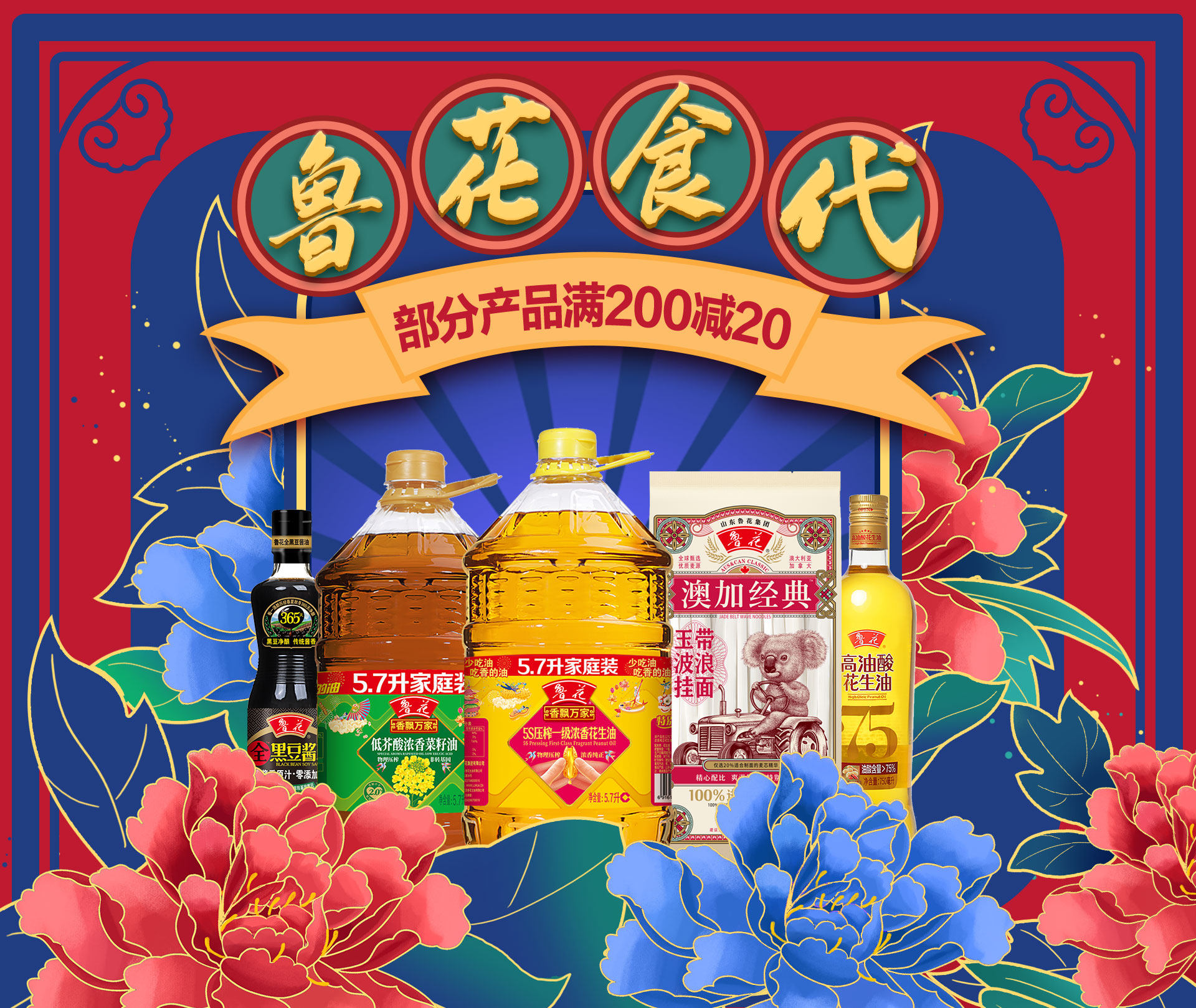 首页-鲁花官方旗舰店-天猫tmall.com