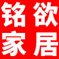 铭欲家居专营店logo