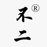 不二的花园
