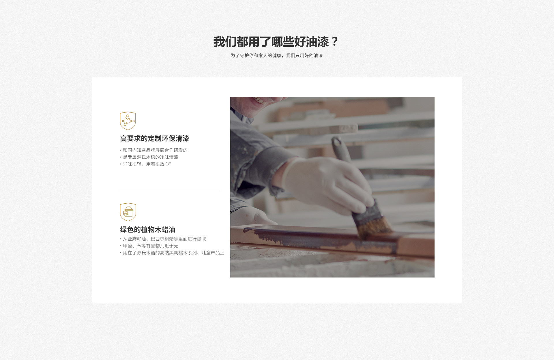 源氏木语实木工艺