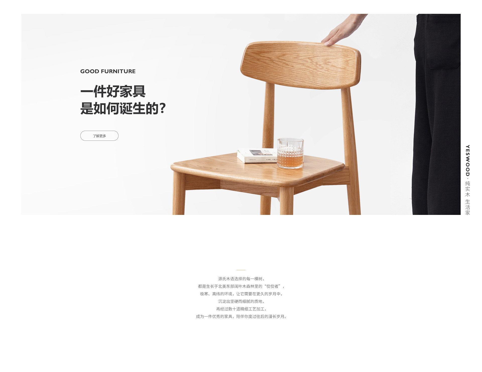 源氏木语实木工艺