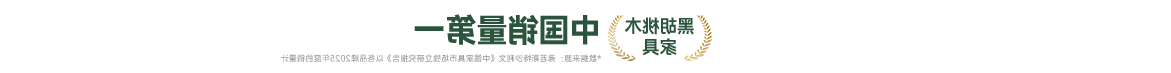 源氏木语实木工艺