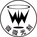 微微光刻