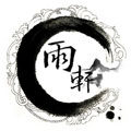 林雨轩音响乐器