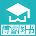 博睿图书专营店