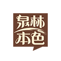 泉林本色旗舰店