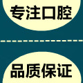 专注口腔护理店