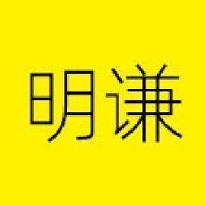 明谦医疗器械专营店
