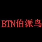 伯派鸟旗舰店