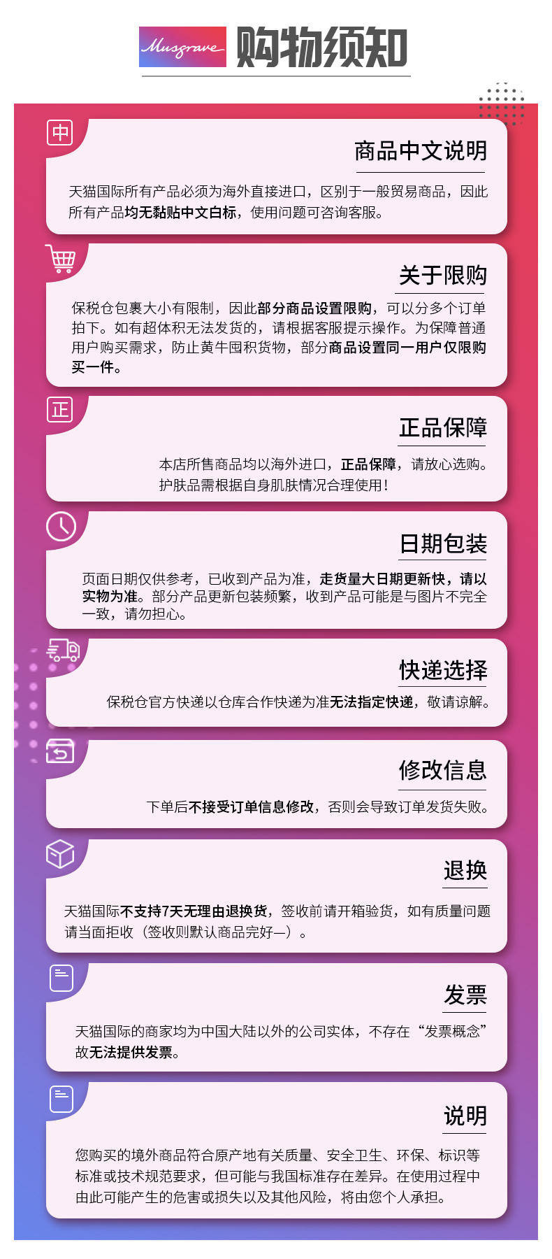 购物须知.jpg