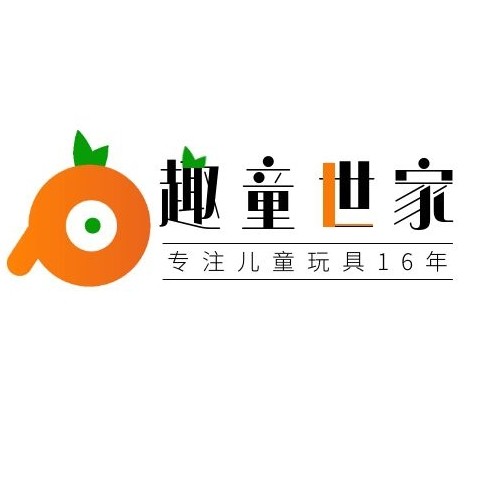 趣童玩玩乐