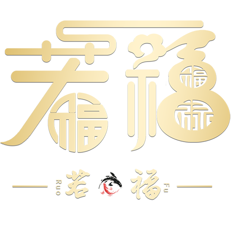 若福旗舰店 店铺LOGO