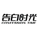 告白时光旗舰店