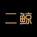 二鲸拍卖店