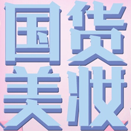 花海会客厅
