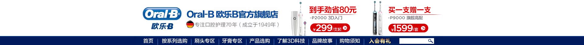                                       首页-OralB欧乐B官方旗舰店-天猫Tmall.com                          