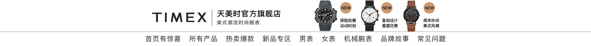                                      日常页面2019-天美时官方旗舰店-天猫Tmall.com                         